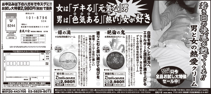 東風の会 新聞広告 広告をクリックすると商品一覧をご覧いただけます 東風の会 公式通販